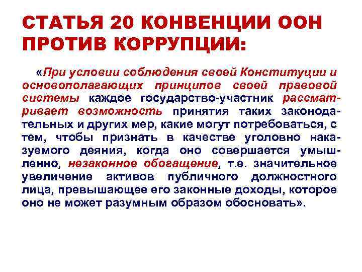 Правовые основы противодействия коррупции в рф презентация