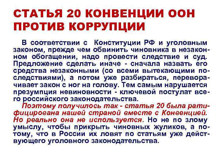 Правовые основы противодействия коррупции в рф презентация