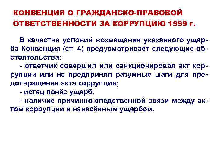 Правовые основы противодействия коррупции в рф презентация