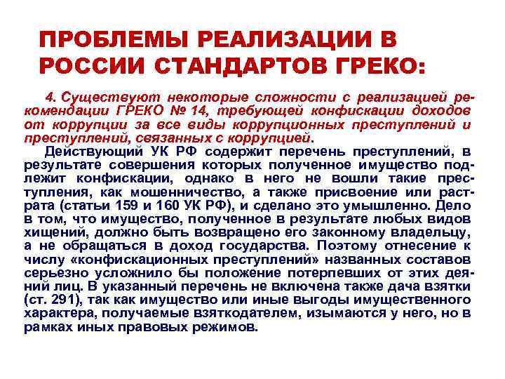 Правовые основы противодействия коррупции в рф презентация