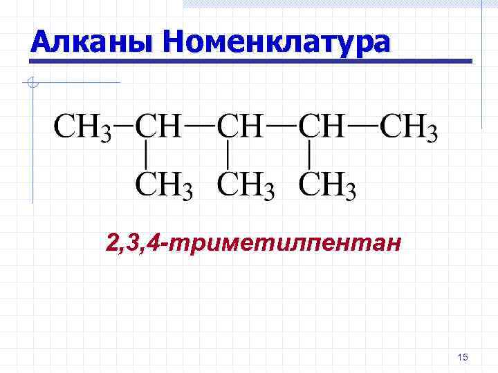 2 2 3 триметилпентан