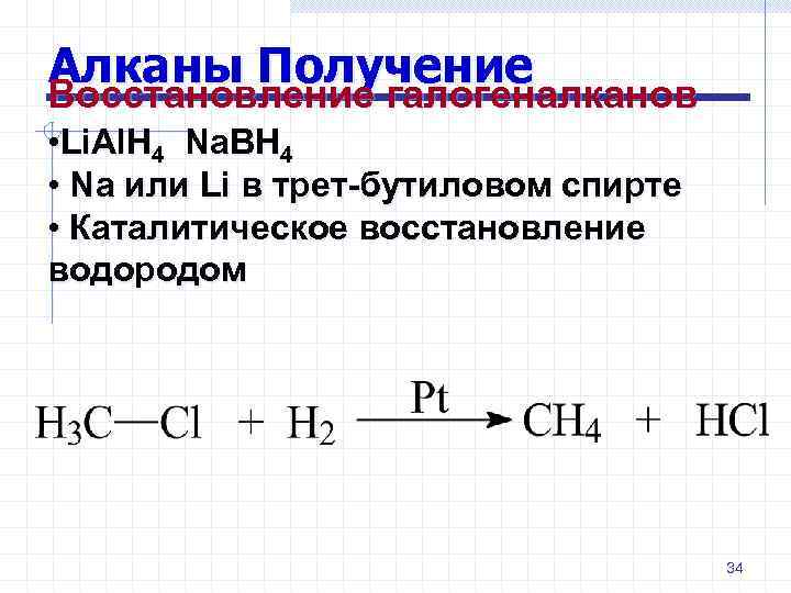 Восстановление водородом