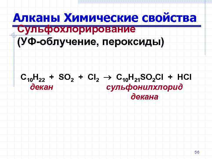 Алифатические алканы