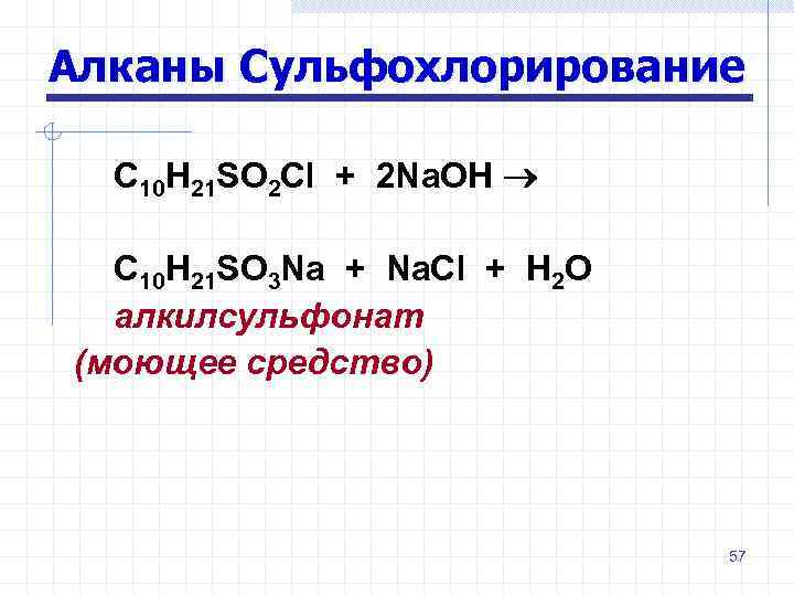 Алифатические алканы