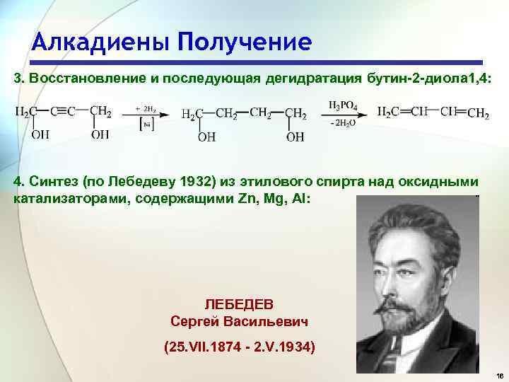 Алкадиены презентация 10 класс профильный уровень