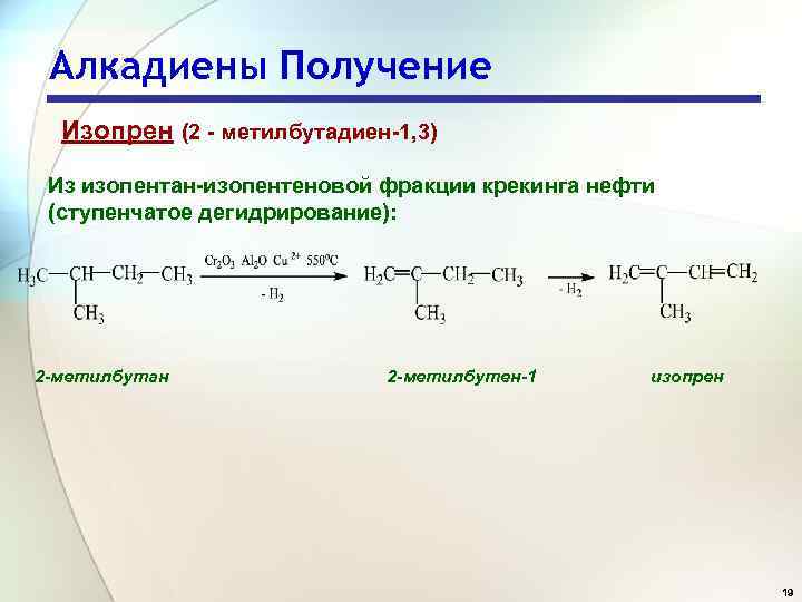 Алкадиены презентация 10