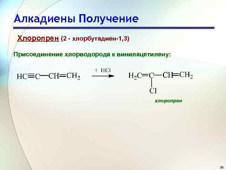 Алкадиены презентация 10