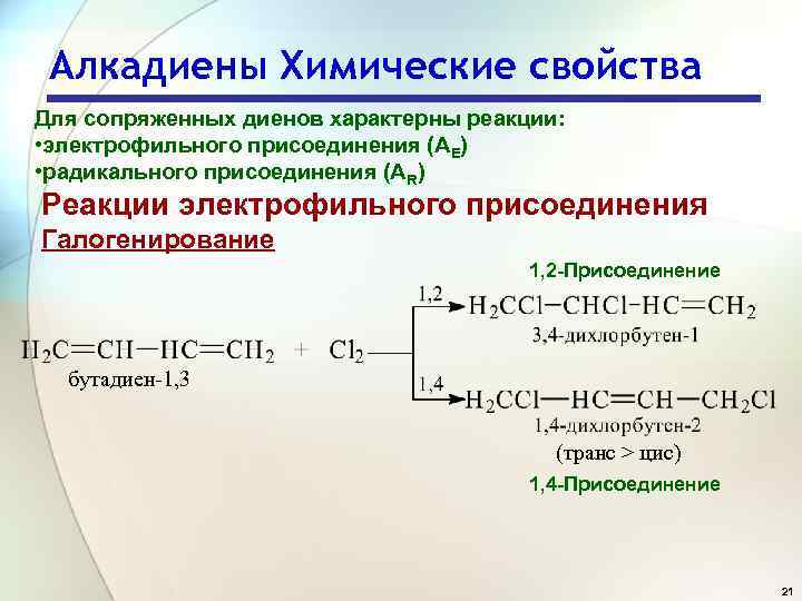 Алкадиены презентация 10