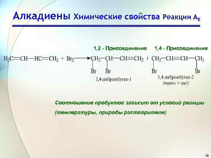 Алкадиены презентация 10 класс профильный уровень