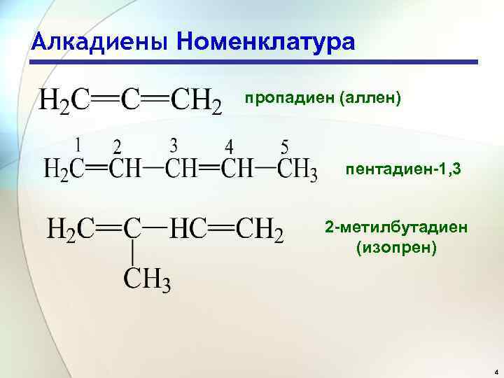 Алкины и алкадиены общая формула