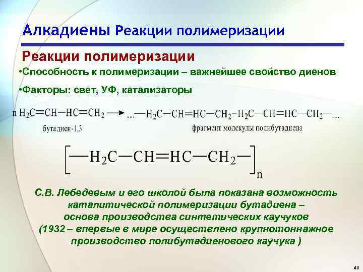 Алкадиены презентация 10 класс профильный уровень