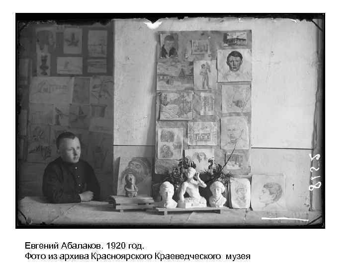 Евгений Абалаков. 1920 год. Фото из архива Красноярского Краеведческого музея 