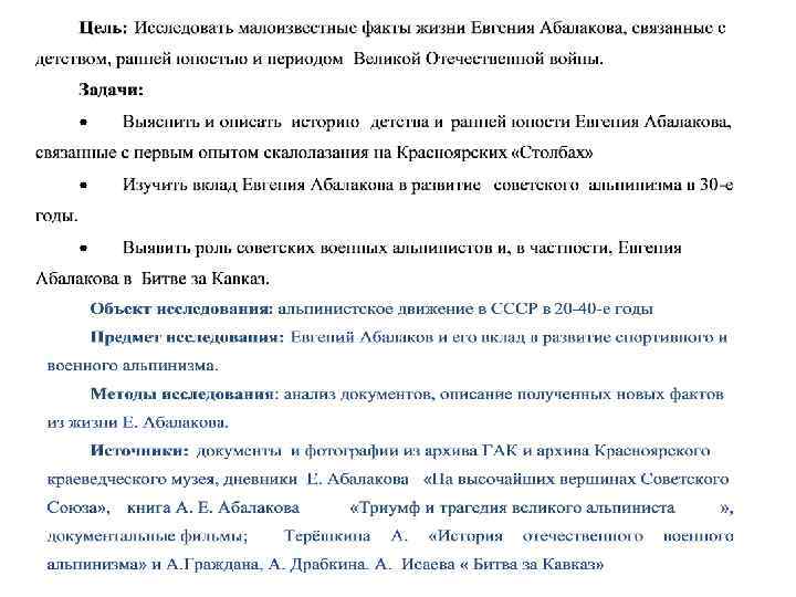 Исследовать малоизвестные факты жизни Евгения Абалакова, Ццццццц связанные с детством, ранней юностью и периодом