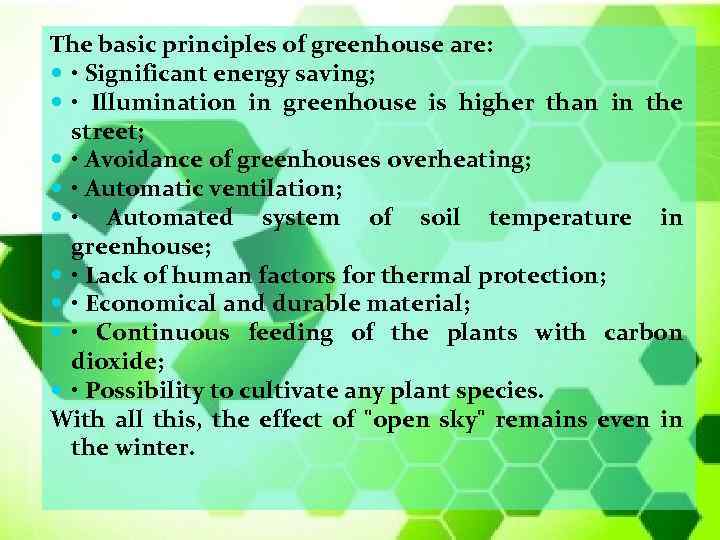 The basic principles of greenhouse are: • Significant energy saving; • Illumination in greenhouse