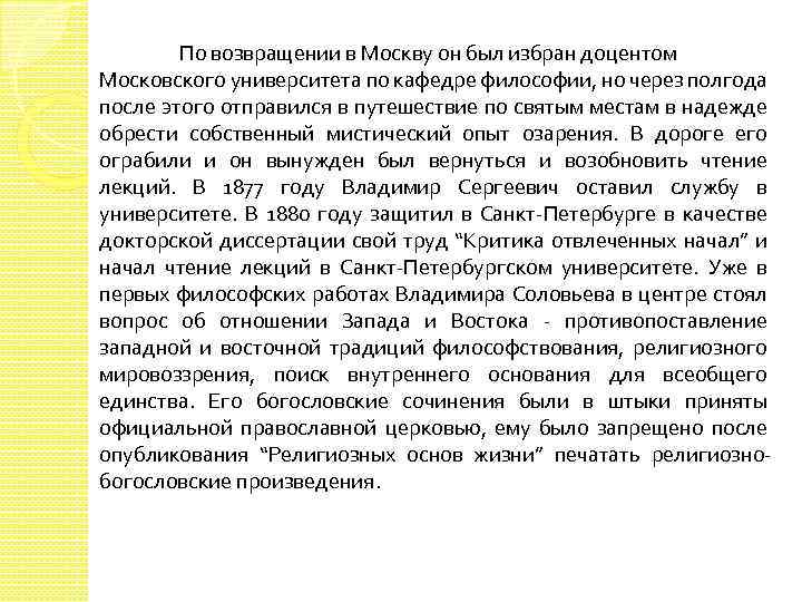  По возвращении в Москву он был избран доцентом Московского университета по кафедре философии,
