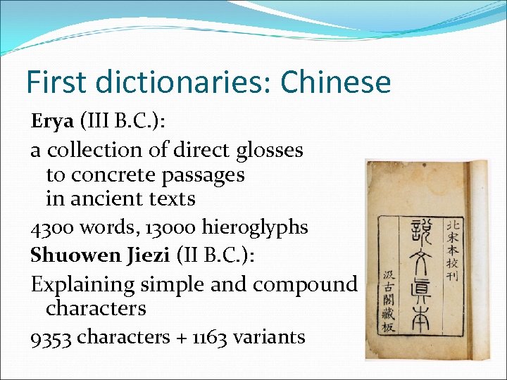 First dictionaries: Chinese Erya (III B. C. ): a collection of direct glosses to