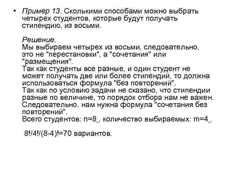 Сколькими способами можно доставить в колледж 12 новых компьютеров на 2 машинах