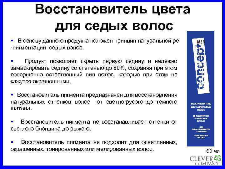 Восстановитель Цвета Для Седых Волос Купить