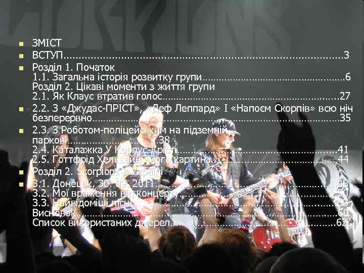 n n n n ЗМІСТ ВСТУП. . . . . . 3 Розділ 1.