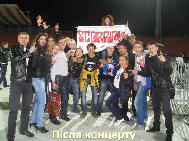 Після концерту 