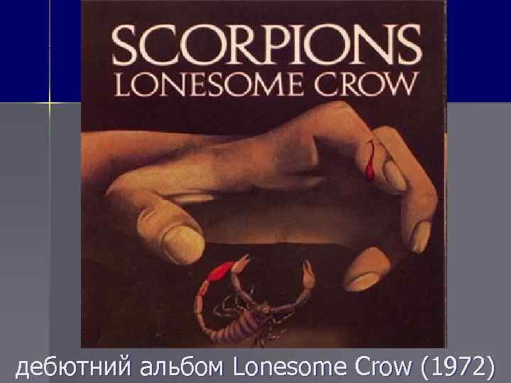 дебютний альбом Lonesome Crow (1972) 