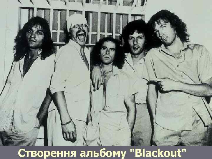 Створення альбому "Blackout" 