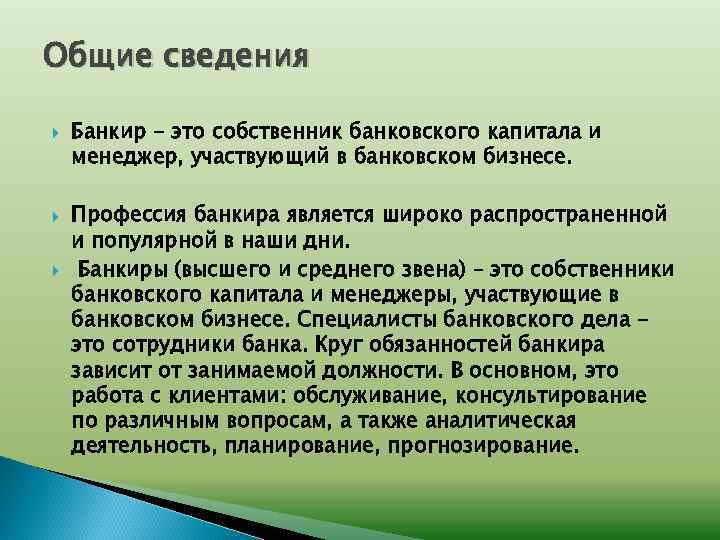 Стиль банковского сотрудника презентация