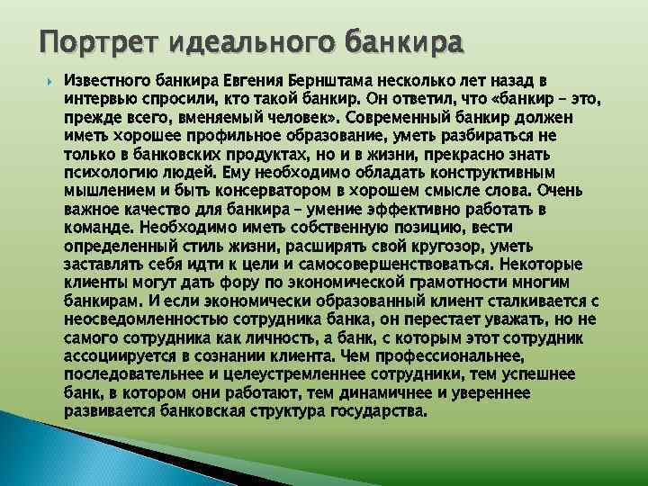 Стиль банковского сотрудника презентация