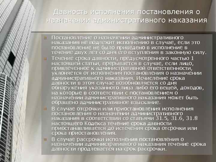 Давность исполнения постановления о назначении административного наказания n n Постановление о назначении административного наказания