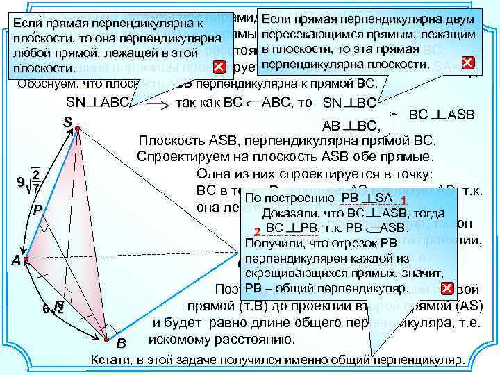В основании треугольной Если прямая перпендикулярна двум Если прямая перпендикулярна к пирамиды SABC лежит