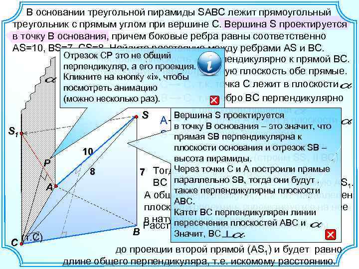 Основание пирамиды давс является треугольник авс. В основании треугольной пирамиды лежит прямоугольный треугольник. К основанию пирамиды лежит прямоугольный.