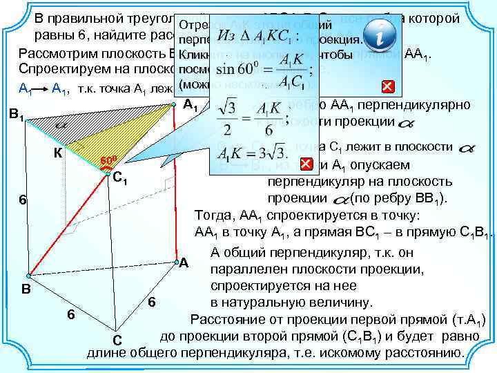 В правильной треугольной призмеэто не общий , все ребра которой Отрезок А 1 K