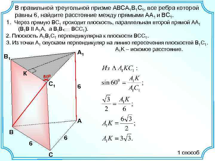 В правильной треугольной призме ABCA 1 B 1 C 1, все ребра которой равны