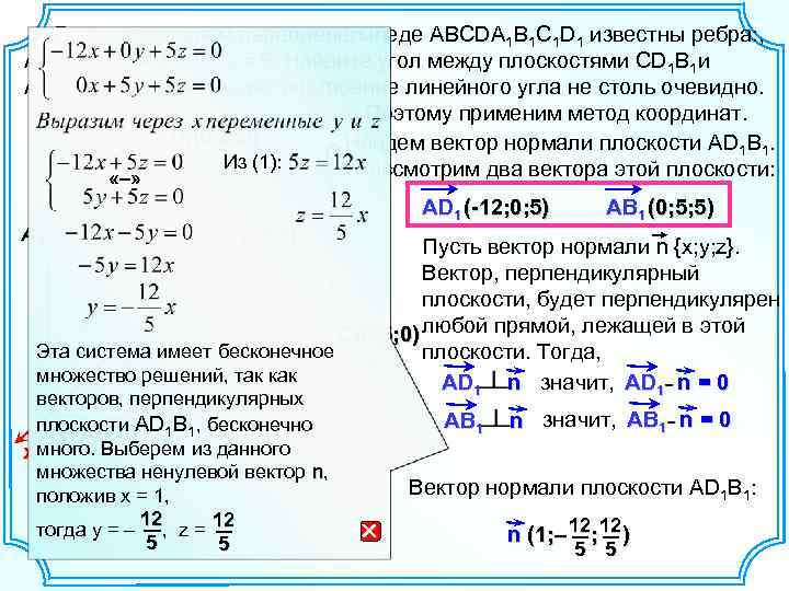 В прямоугольном параллелепипеде ABCDA 1 B 1 C 1 D 1 известны ребра: ,