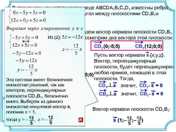 В прямоугольном параллелепипеде ABCDA 1 B 1 C 1 D 1 известны ребра: ,