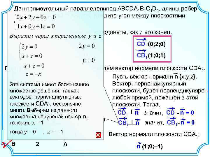 Дан прямоугольный параллелепипед ABCDA 1 B 1 C 1 D 1, длины ребер которого