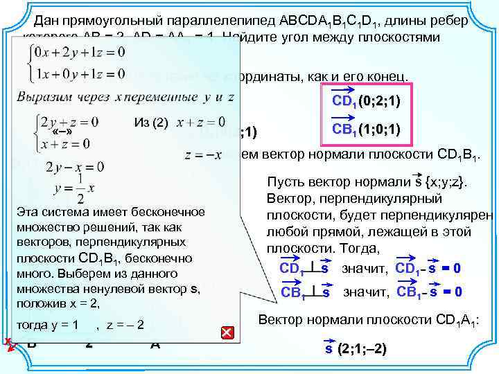 Дан прямоугольный параллелепипед ABCDA 1 B 1 C 1 D 1, длины ребер которого