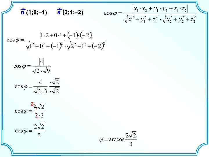 n (1; 0; – 1) 2 s (2; 1; – 2) 