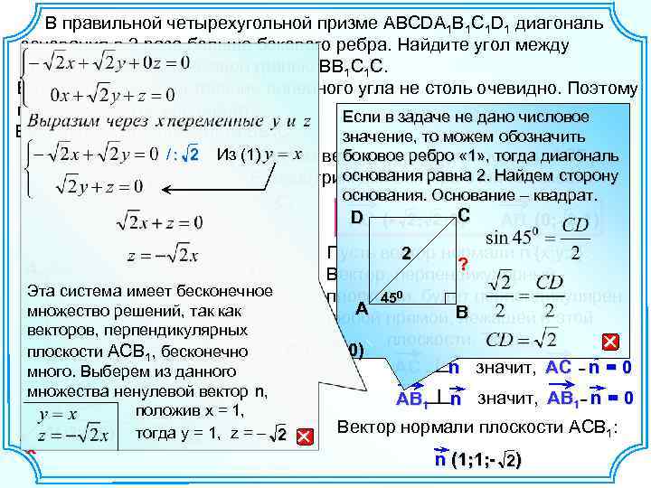 В правильной четырехугольной призме abcda1b1c1d1. Нормальный вектор плоскости основания. Вектор перпендикулярный плоскости. Вектор нормали основания. Перпендикулярный вектор нормали.