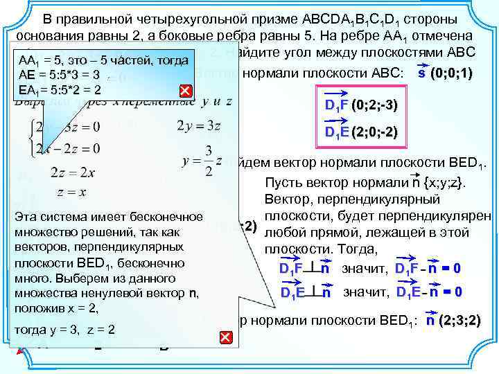 В правильной четырехугольной призме АВСDA 1 B 1 C 1 D 1 стороны основания