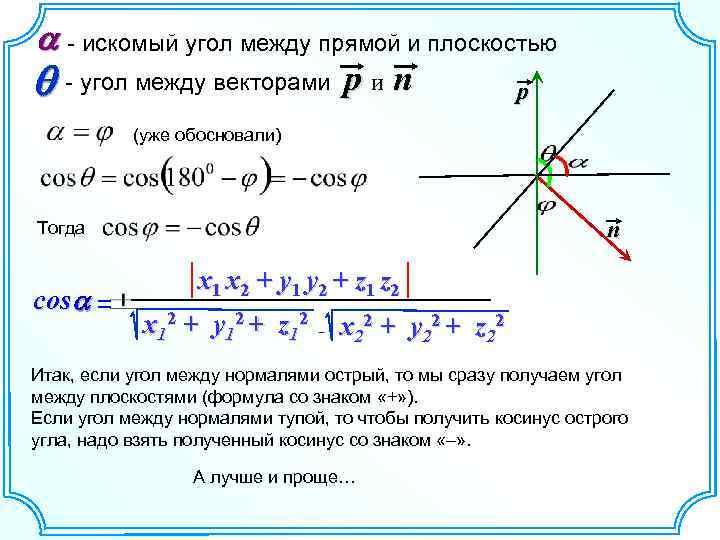 Искомый угол это