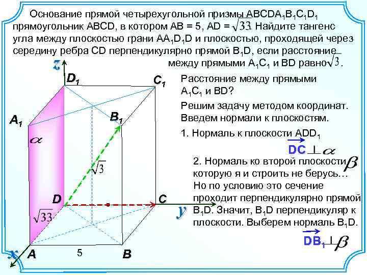 Угол между прямой и плоскостью основания. Основание Призмы abcda1b1c1d1. Четырёхугольная Призма abcda1b1c1d1. Основание прямой четырехугольной Призмы abcda1b1c1d1 прямоугольник. Прямой четырехугольной Призмы abcda1 b1.