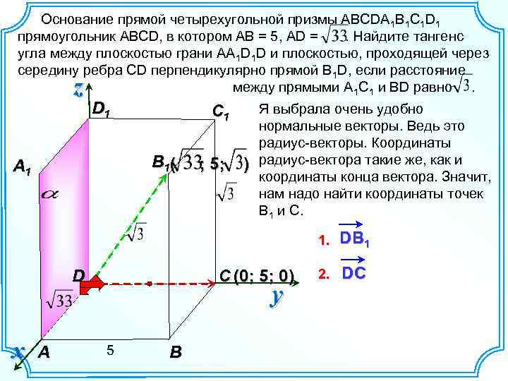 Основание прямой призмы 13 12. Прямой четырехугольной Призмы abcda1 b1.