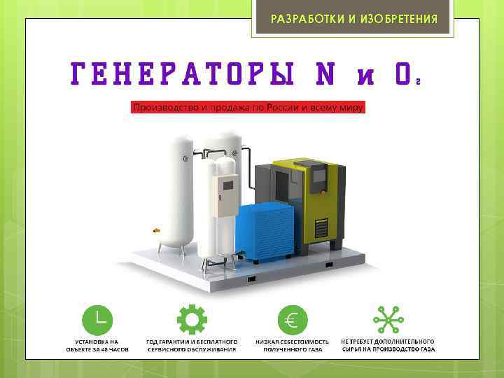 РАЗРАБОТКИ И ИЗОБРЕТЕНИЯ 