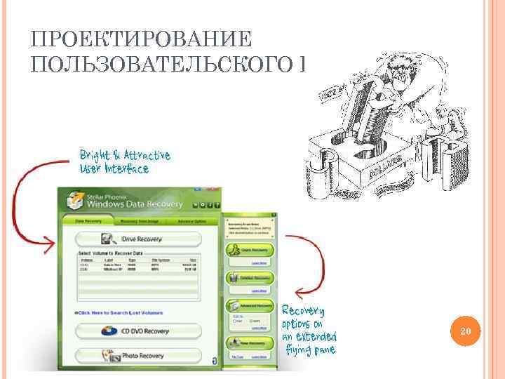 ПРОЕКТИРОВАНИЕ ПОЛЬЗОВАТЕЛЬСКОГО ИНТЕРФЕЙСА 20 