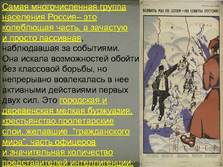 Самая многочисленная группа населения Россия– это колеблющая часть, а зачастую и просто пассивная, наблюдавшая