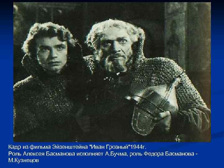 Кадр из фильма Эйзенштейна 