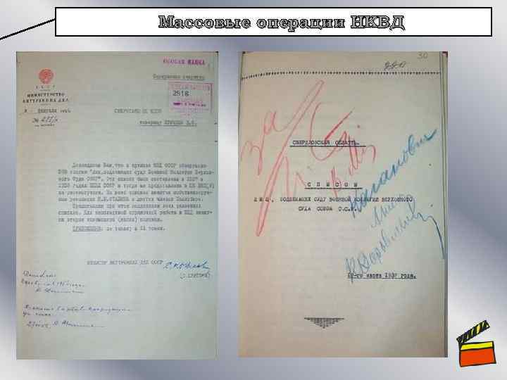 Массовые операции НКВД 