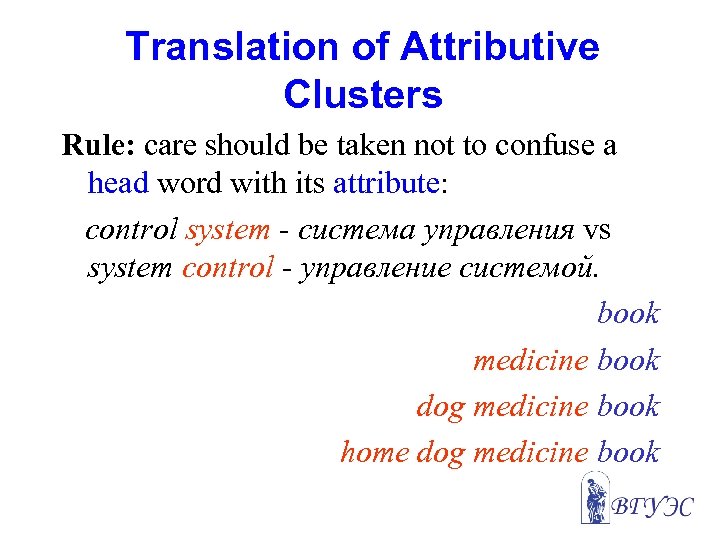 Translation of Attributive Clusters Rule: care should be taken not to confuse a head