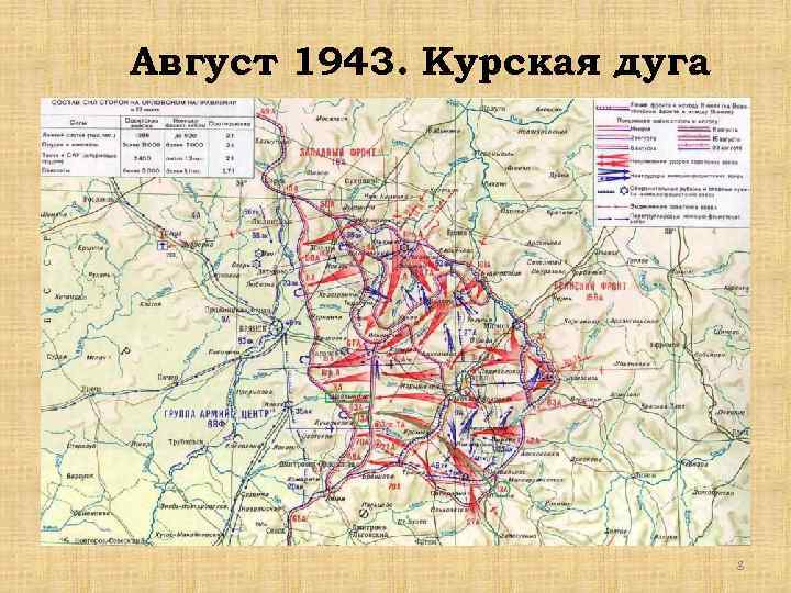 Курская область карта боевых действий 13 августа. Карта Курска 1943 года. Карта военных действий на Курской дуге 1943 года.